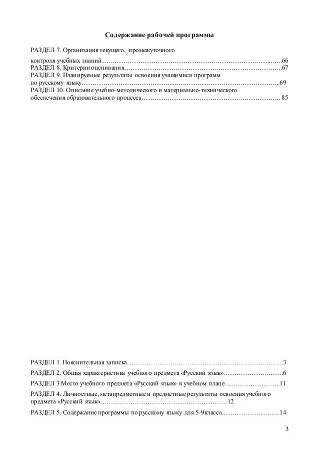 Бесплатная Программа По Русскому Языку 10 Класса