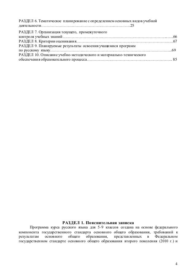 Программа по русскому языку 5 класс фгос ладыженская на 102 часа