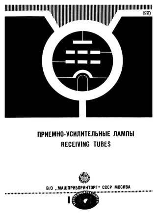 Russian_tubes_all_manual_book2