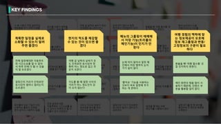 현지의 척도를 체감할
수 있는 것이 있으면 좋
겠다
메뉴의 그룹핑이 애매해
서 저장 기능(트리플의
메인기능)이 인지가 안
된다
계획한 일정을 실제로
소화할 수 있는지 알려
주면 좋겠다
여행 갈 날짜의 날씨가 온
도 단위로만 표시되어 정
확히 어느 정도로 덥고 추
운지 모른다
지도를 볼 때 일정 사이의
거리가 어느 정도인지 감
이 오지 않는다
눈에 띄지 않아서 일정 메
인에서 저장 탭까지 눈이
가기 쉽지 않다
‘좋아요’ 기능을 사용하는
것보다 바로 일정에 추가
하는 게 편하다
환율을 뺀 ‘여행 필수품’ 은
잘 인지하지 못한다.
메인 화면의 탭을 많이 사
용하기 때문에, 컨텐츠 부
분을 활용할 일이 없다.
전체 일정에대한 이동루트
와 시간소요를 알 수 없어
서 하루 안에 다 할 수 있을
지 잘 모르겠다
일정간의 거리가 단위로만
표시되어 얼마나 걸리는지
모르겠다
여행 경험의 맥락에 맞
는 정보제공이 모호해
정보 재그룹핑과 변동/
고정정보의 구분이 필요
하다
 