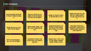 V
제공되어 있는 가이드 이외
에 직접 경험한 사람들의
생생한 리뷰를 보고싶다
현지의 척도를 체감할 수
있는 것이 있으면 좋겠다
여행 경험의 맥락에 맞는
정보제공이 모호해 정보 재
그룹핑과 변동/고정정보의
구분이 필요하다
일정이 틀어졌을 때 대안책
의 액션이 주어졌으면 좋겠
다
여행중 데이터를 적게 사용
해야 하기 때문에 관광지,
지도를 pdf로 받아보고싶
다
현재 내가 위치한 실시간
상황에 기반하여 반응하고
피드백이 온다면 좋겠다
일정을 추가하면서 바로바
로 동선체크를 하고 싶다
일정을 짤 때 실시간 의견
공유가 된다면 좋겠다
일정을 짤 때 필요한 다른
앱 과의 유기적인 연동성
필요(구글맵, 인스타,블로
그등)
계획한 일정을 실제로 소화
할 수 있는지 알려주면 좋
겠다
맛집만큼은 부정적인 리뷰
를 참고하여 거르기위해 리
뷰를 본다
KEY FINDINGS
 