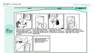 사용자 시나리오 #3 여행가이드 트리플 UXUI 개선
 