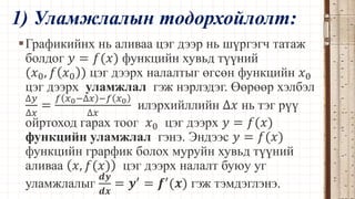 Уламжлал | PPT