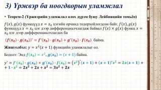Уламжлал | PPT