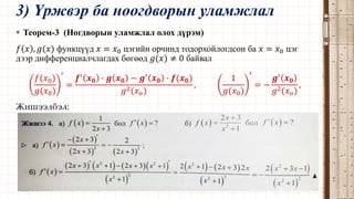 Уламжлал | PPT