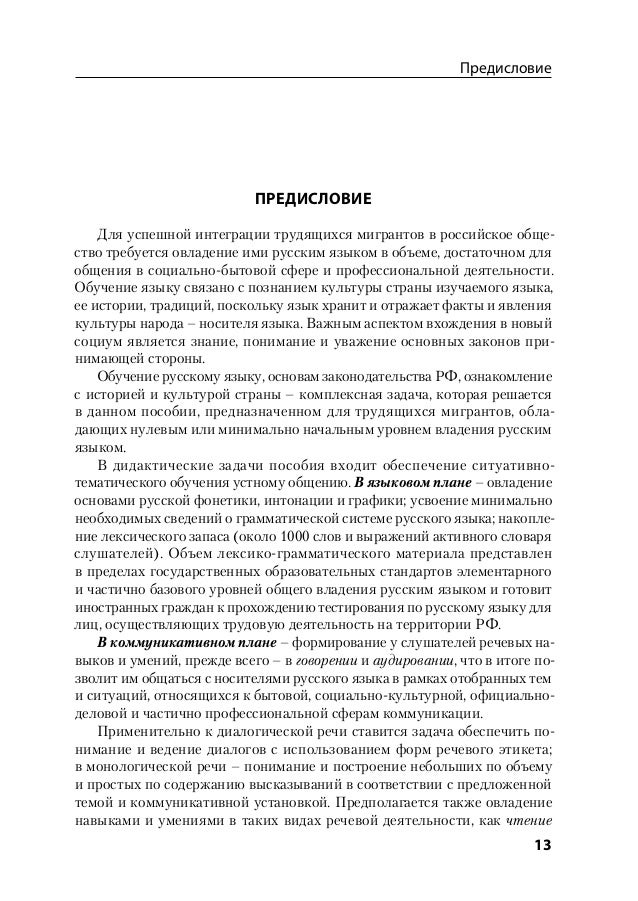 112 Тестов По Русскому Языку Как Иностранному Скачать Бесплатно