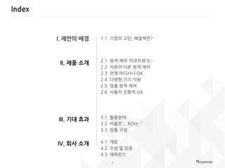 리모트뷰(RemoteView) 원격 제어 소개 | PPT