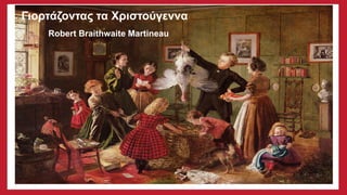 Γιορτάζοντας τα Χριστούγεννα
Robert Braithwaite Martineau
 