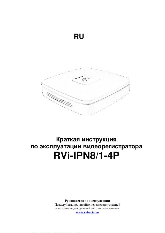 Инструкция по эксплуатации видеорегистратора