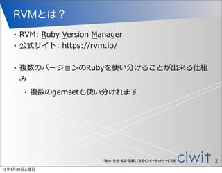 RVM with Server Environment