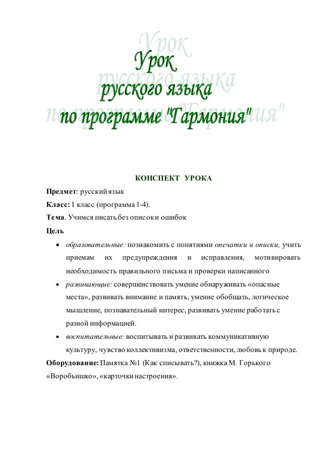 план конспект открытого урока в 1кл