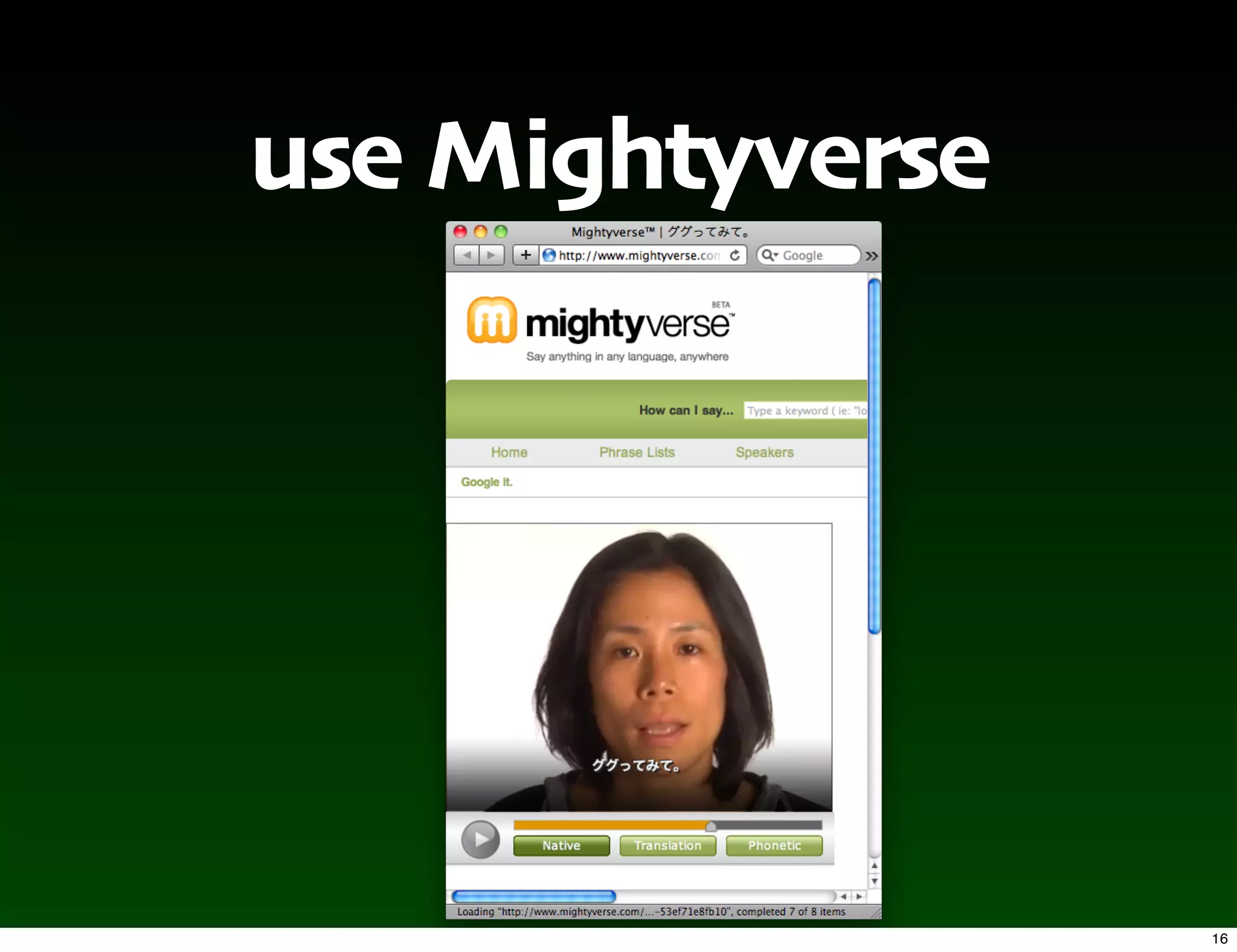 use Mightyverse




                  16
 