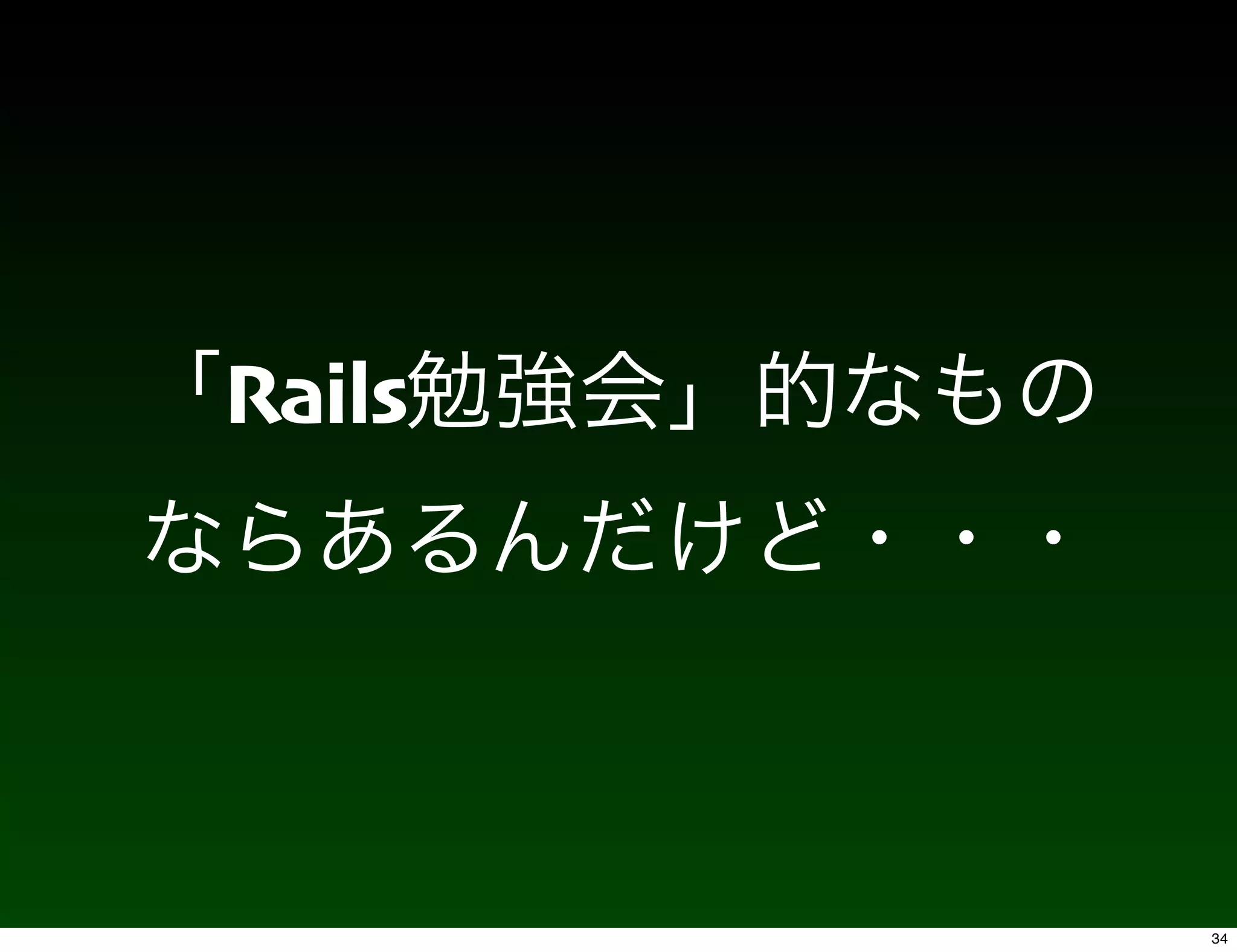 Rails




        34
 