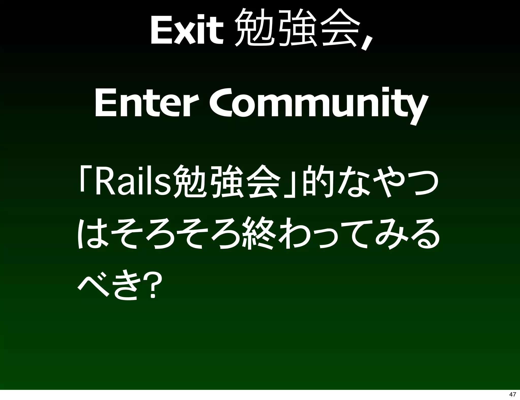 Exit     ,
Enter Community




                  47
 