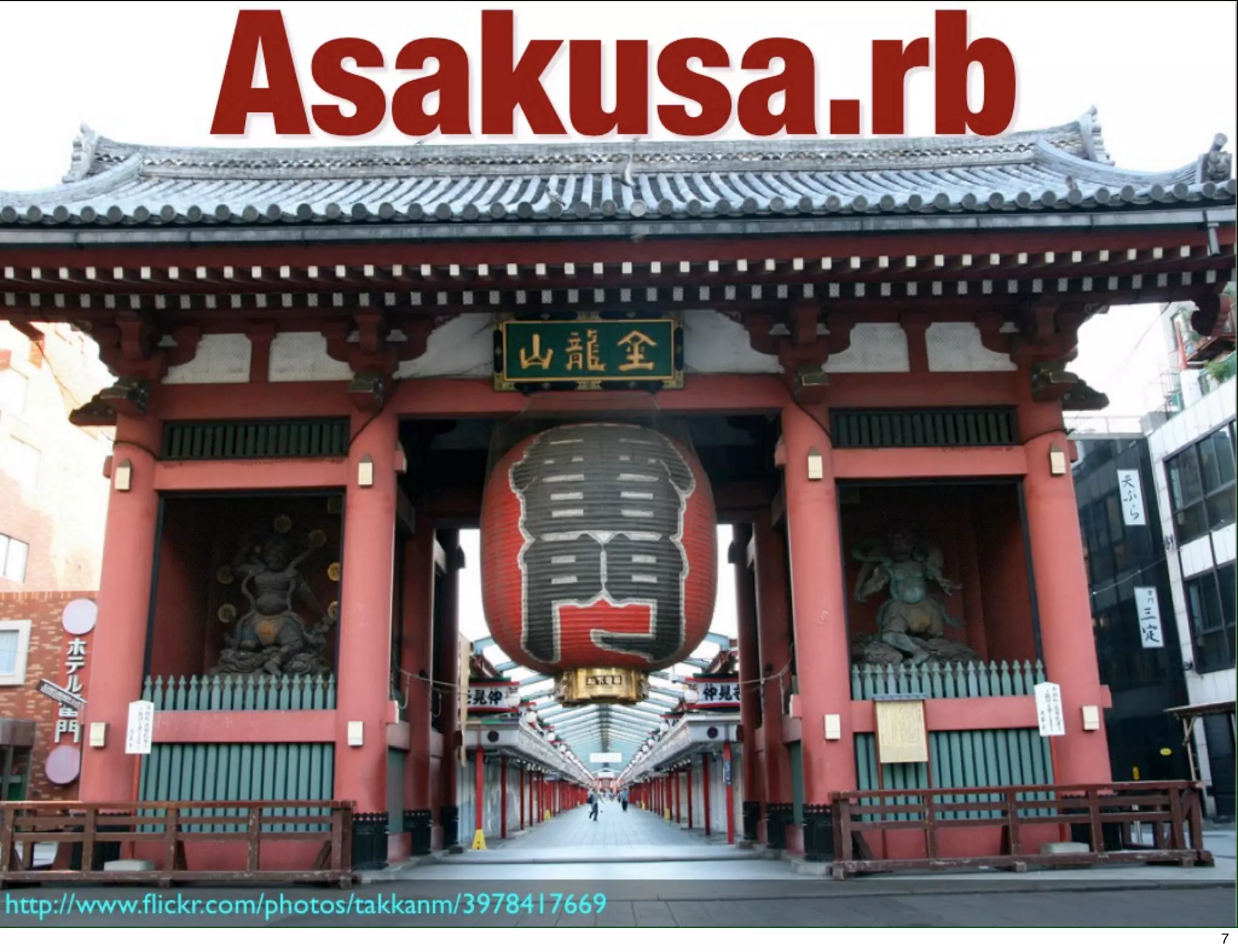 Asakusa.rb




             7
 