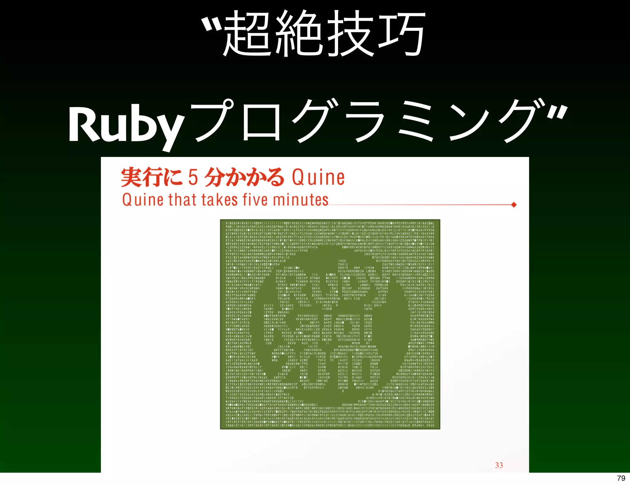 “
Ruby       ”




               79
 