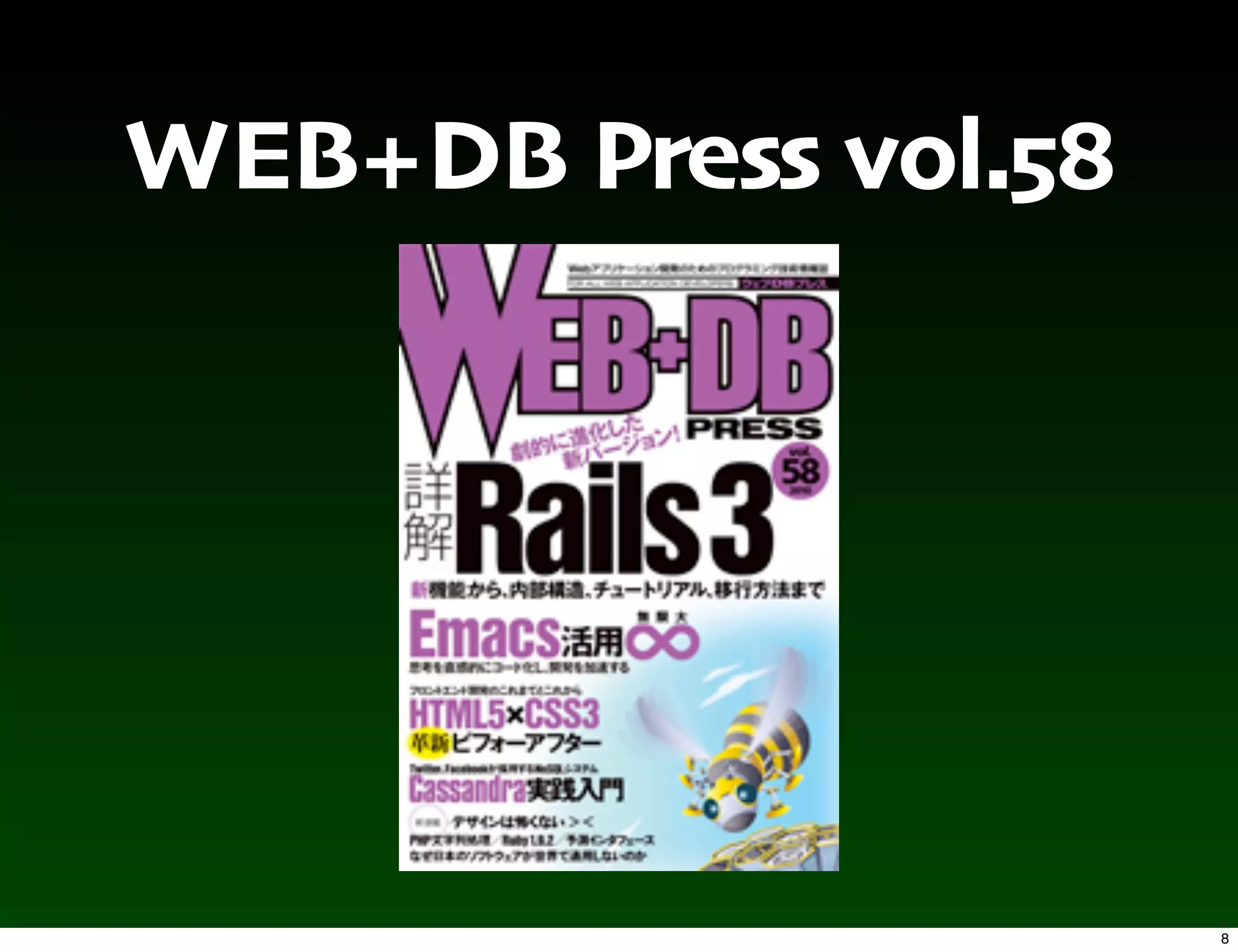WEB+DB Press vol.58




                      8
 