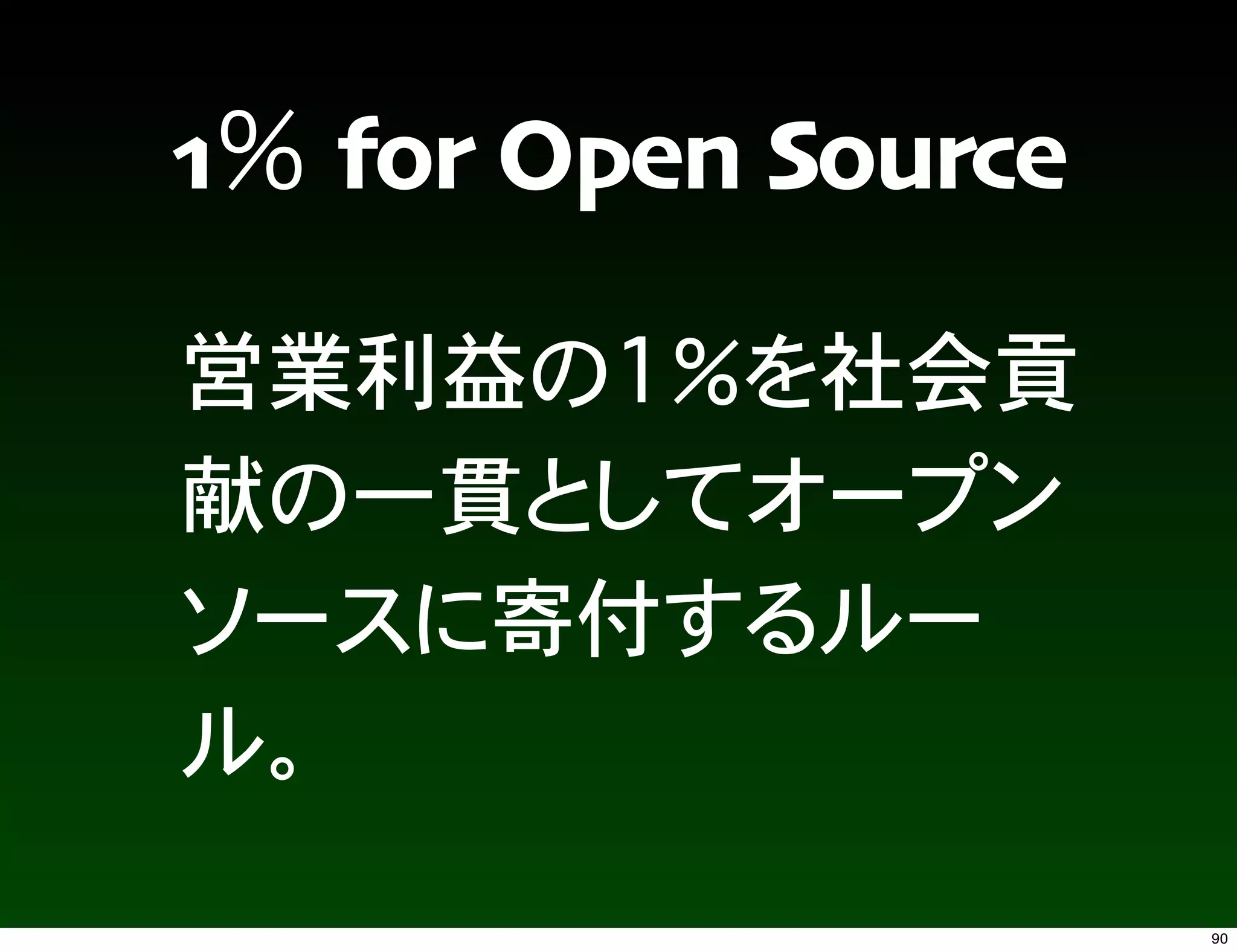 1   for Open Source




                      90
 
