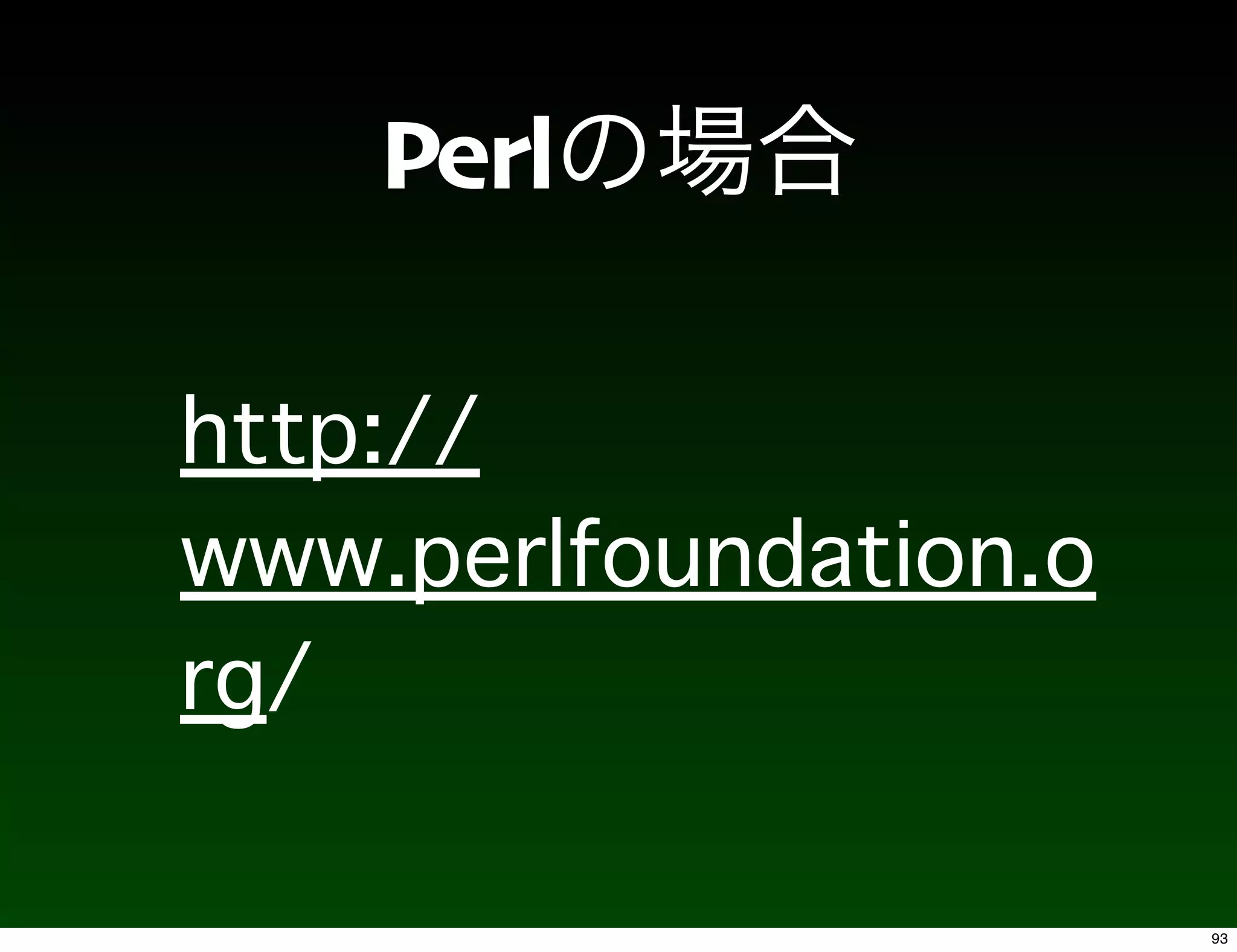 Perl




       93
 