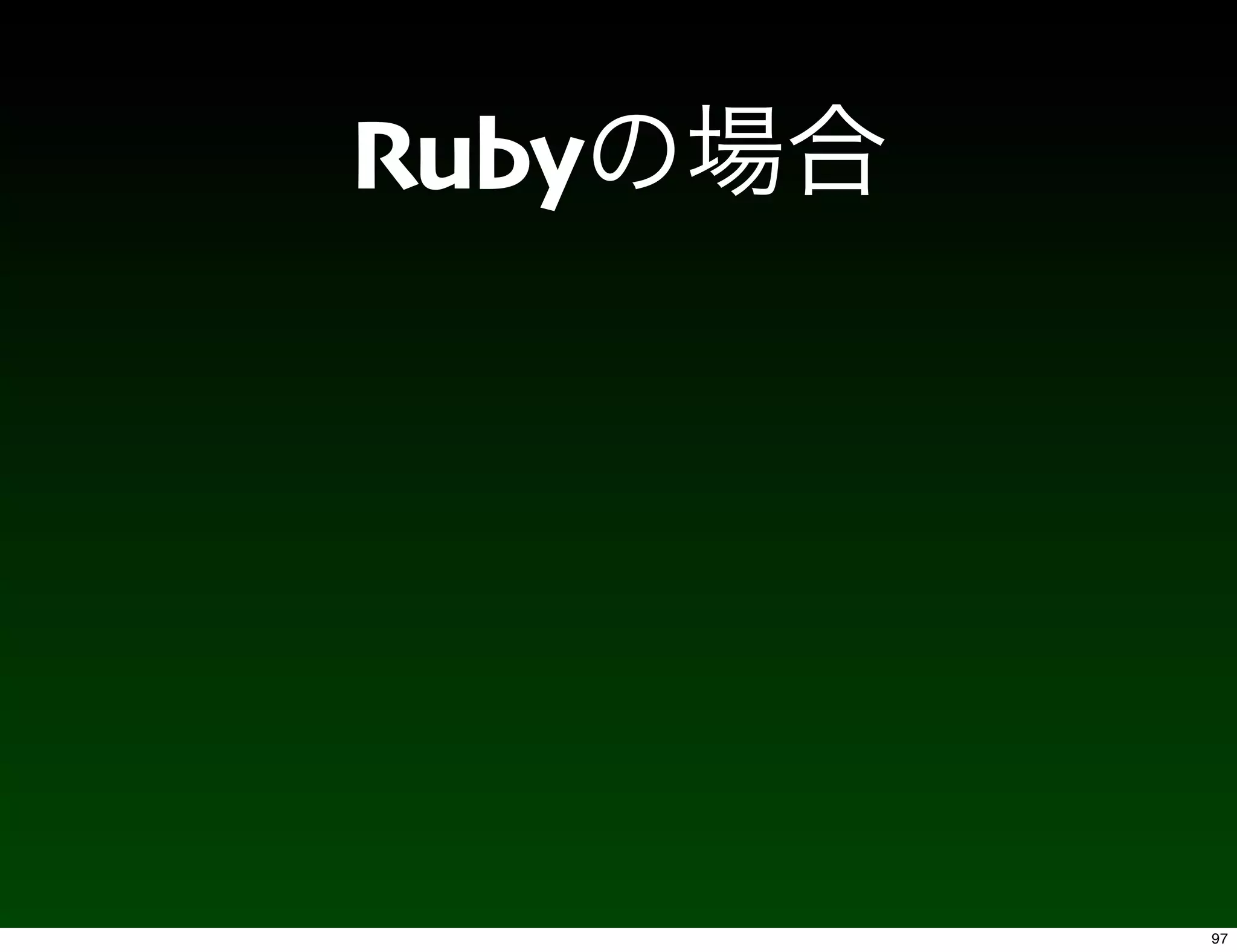 Ruby




       97
 