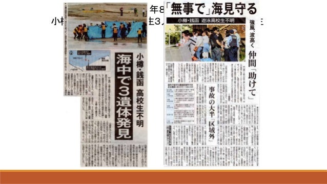 Jbwss2018 静川拓海のウォーターセーフティー活動