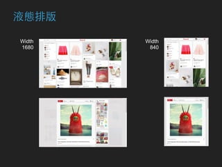 液態排版
Width
1680
Width
840
 