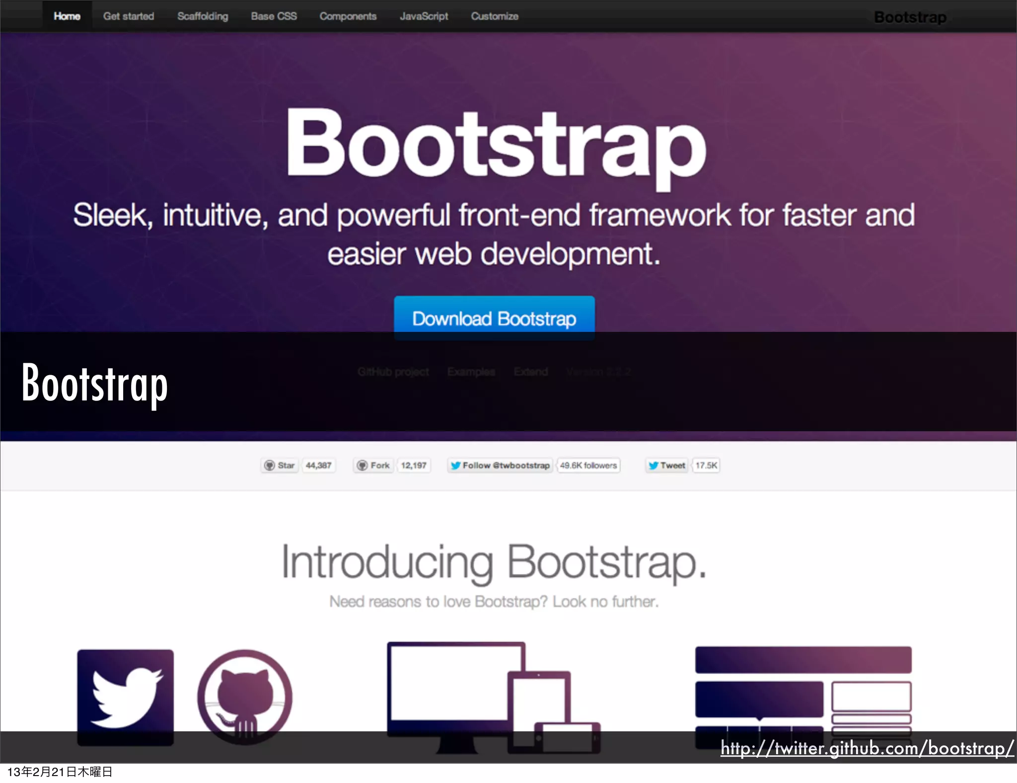 Bootstrap




              http://twitter.github.com/bootstrap/
13年2月21日木曜日
 