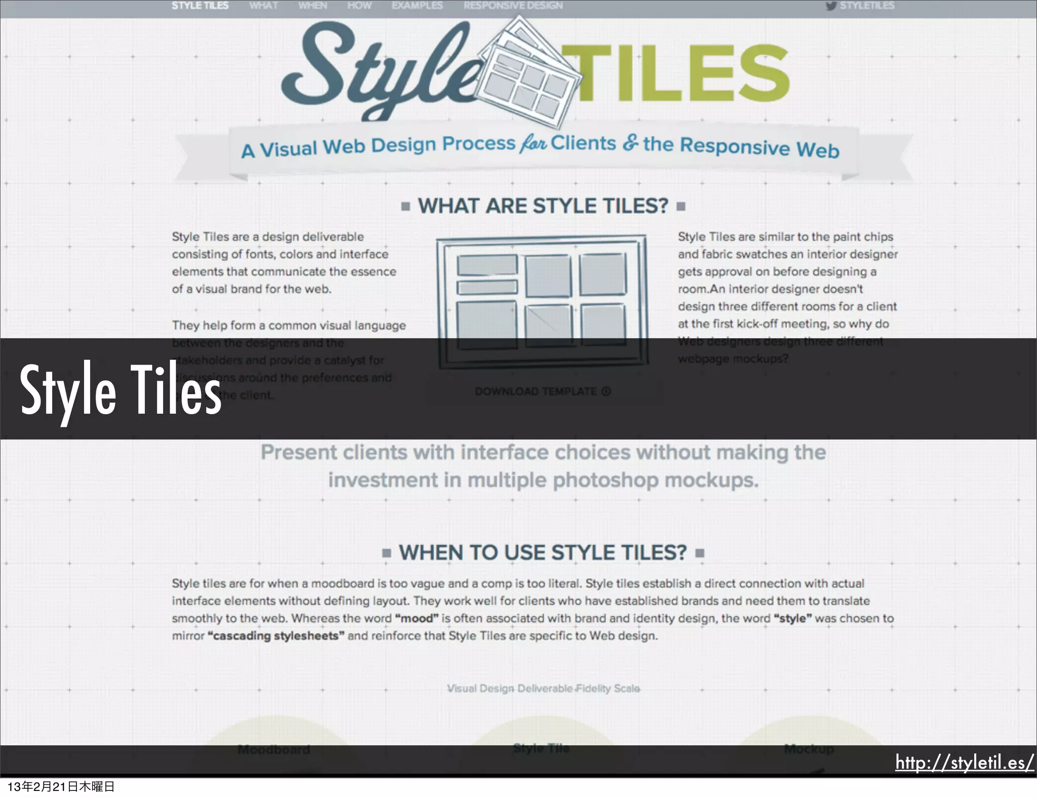 Style Tiles




               http://styletil.es/
13年2月21日木曜日
 