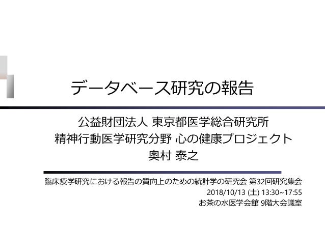 データベース研究の報告