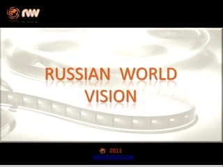 RUSSIAN WORLD
    VISION

         2011
    WWW.RUSWV.COM
 