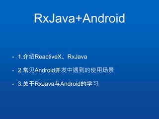 When Android meets RxJava