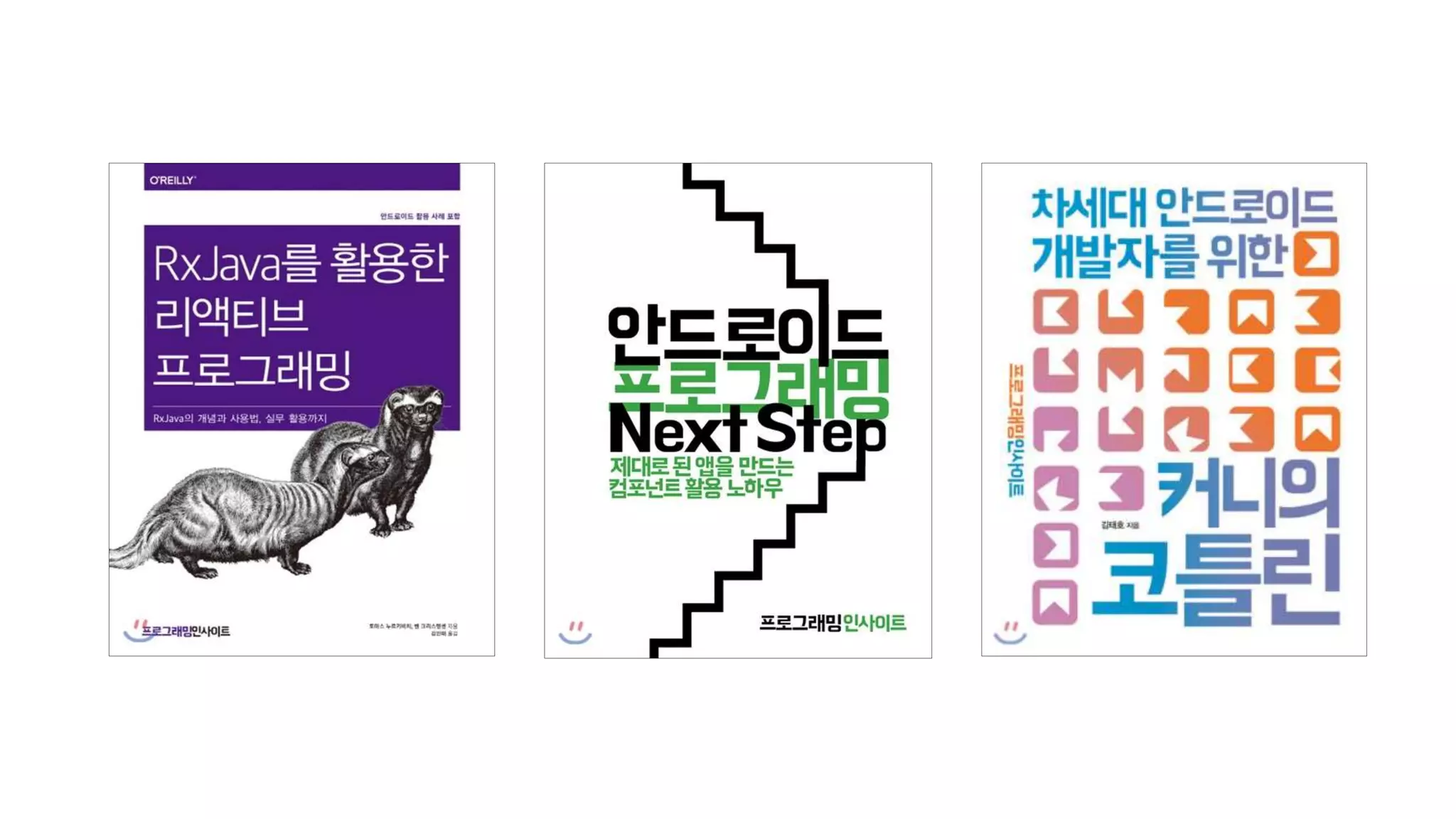 드로이드 나이츠 2018: RxJava 적용 팁 및 트러블 슈팅