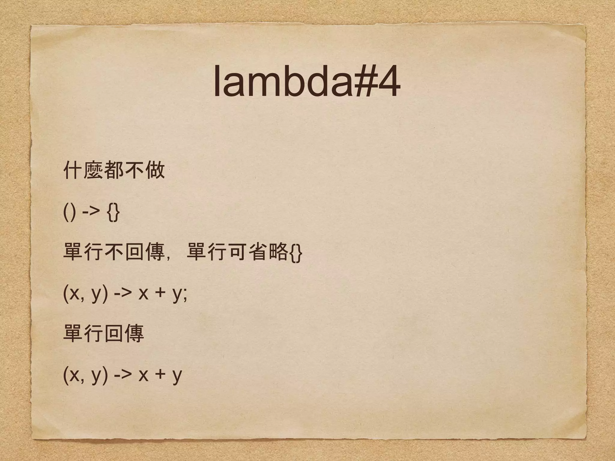 lambda#4
() -> {}
{}
(x, y) -> x + y;
(x, y) -> x + y
 