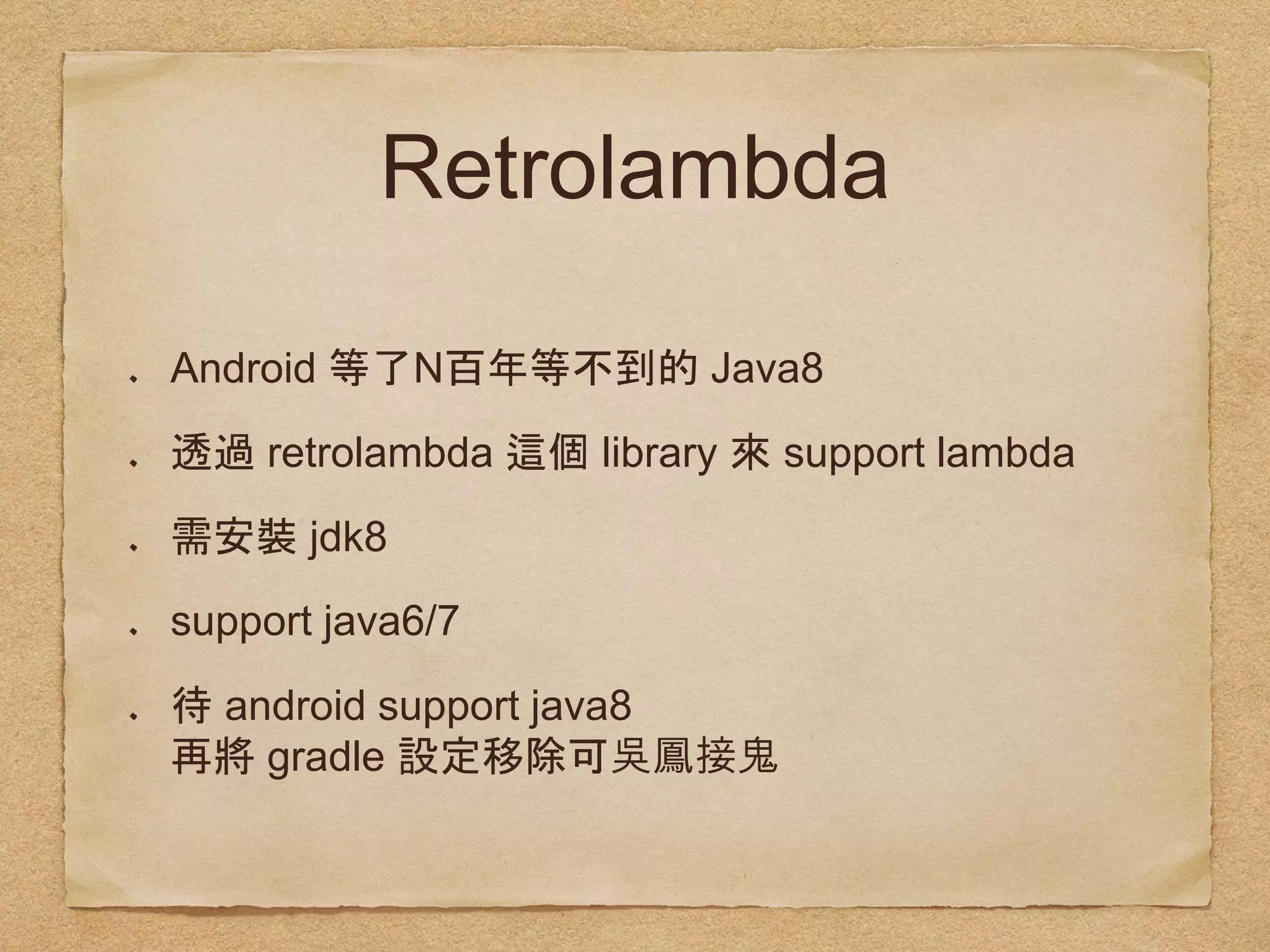 Retrolambda
Android N Java8
retrolambda library support lambda
jdk8
support java6/7
android support java8  
gradle
 