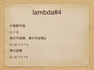 lambda#4
() -> {}
{}
(x, y) -> x + y;
(x, y) -> x + y
 