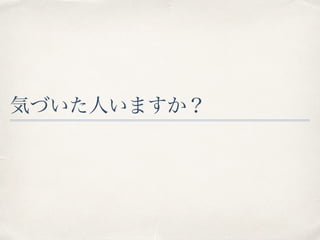 気づいた人いますか？
 