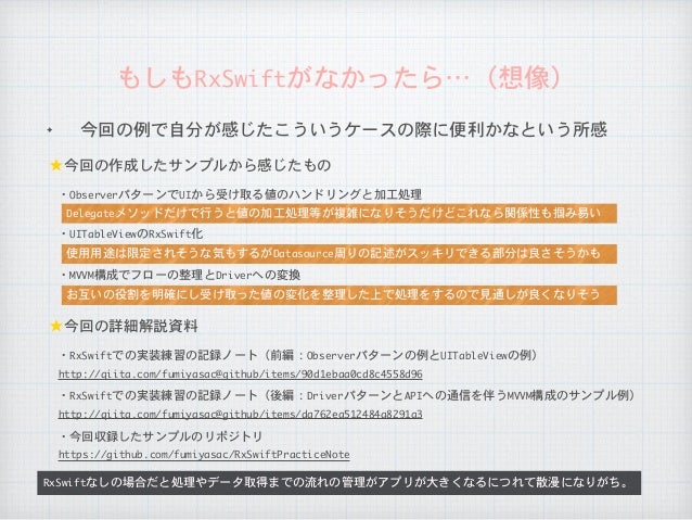Rxswiftでの実装練習の記録ノートとはじめの一歩