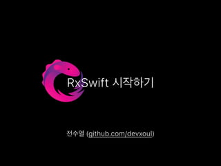 RxSwift
(github.com/devxoul)
 