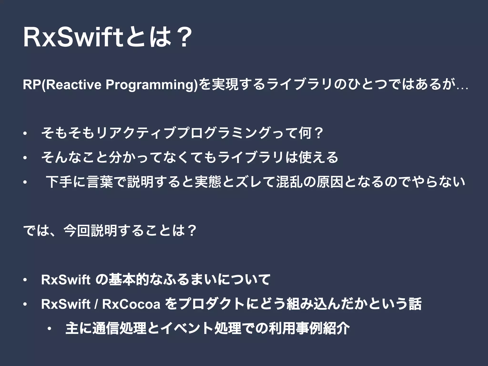 RP(Reactive Programming) …
• 
• 
• 
•  RxSwift
•  RxSwift / RxCocoa
• 
 