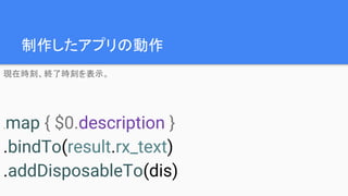 ץ΄
Fڕr̡K˕r̤ʾ
.map { $0.description }
.bindTo(result.rx_text)
.addDisposableTo(dis)
 