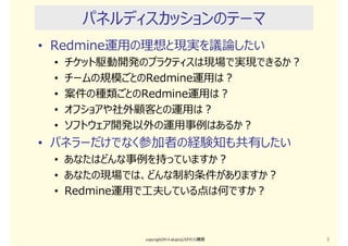 自己紹介
• ハンドルネーム
• あきぴー(@akipii)
• スタッフとして所属するコミュニティ
• XPJUG関⻄、SEA関⻄
• RxTStudy(関⻄)、redmine.tokyo (東京)
• 著書
• 「Redmineによるタスクマネジメント実践技法」 (with @sakaba37)
• 「チケット駆動開発」 (with @sakaba37)
• 「Redmine超入門」
(with redmine.tokyoスタッフ)
copyright2015 akipii@XPJUG関西 2
おかげ様でおかげ様でおかげ様でおかげ様で
第第第第7刷刷刷刷9500部部部部までまでまでまで
増刷増刷増刷増刷しました！しました！しました！しました！
 