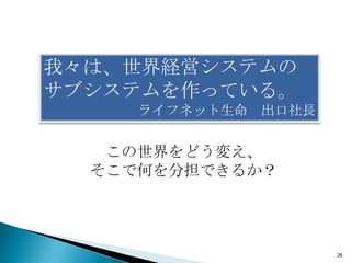 ҡϡUӥƥ
֥ƥäƤ롣
     饤եͥå L


   ɤ䤨
  ǺΤֵǤ뤫




                     26
 