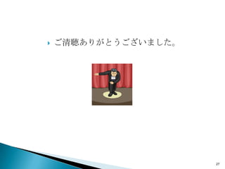 ?   ꤬Ȥޤ




                      27
 