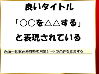 良いタイトル
「○○を△△する」
と表現されている
 
