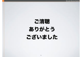 Shimadzu Business Systems
56

꤬Ȥ
ޤ
 