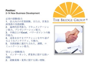 Position:
2-14 New Business Development

횤νUY/
1. 򤱤ΆӘIUYޤϡӘI
IդΌgսUY.
2. Փ˼ɥƩ`
ץ쥼Ʃ`.
3. мϤExcelѥ`ݥȤβ
.
4. ɹޤǥ줲
褦ʥ󥿥ƥЄ.
5. gսUYY줿{
ߥ˥`.

ޤUY/
1. 󥿩`ͥåȡITIv
.
2. UYIN?Iv.
 
