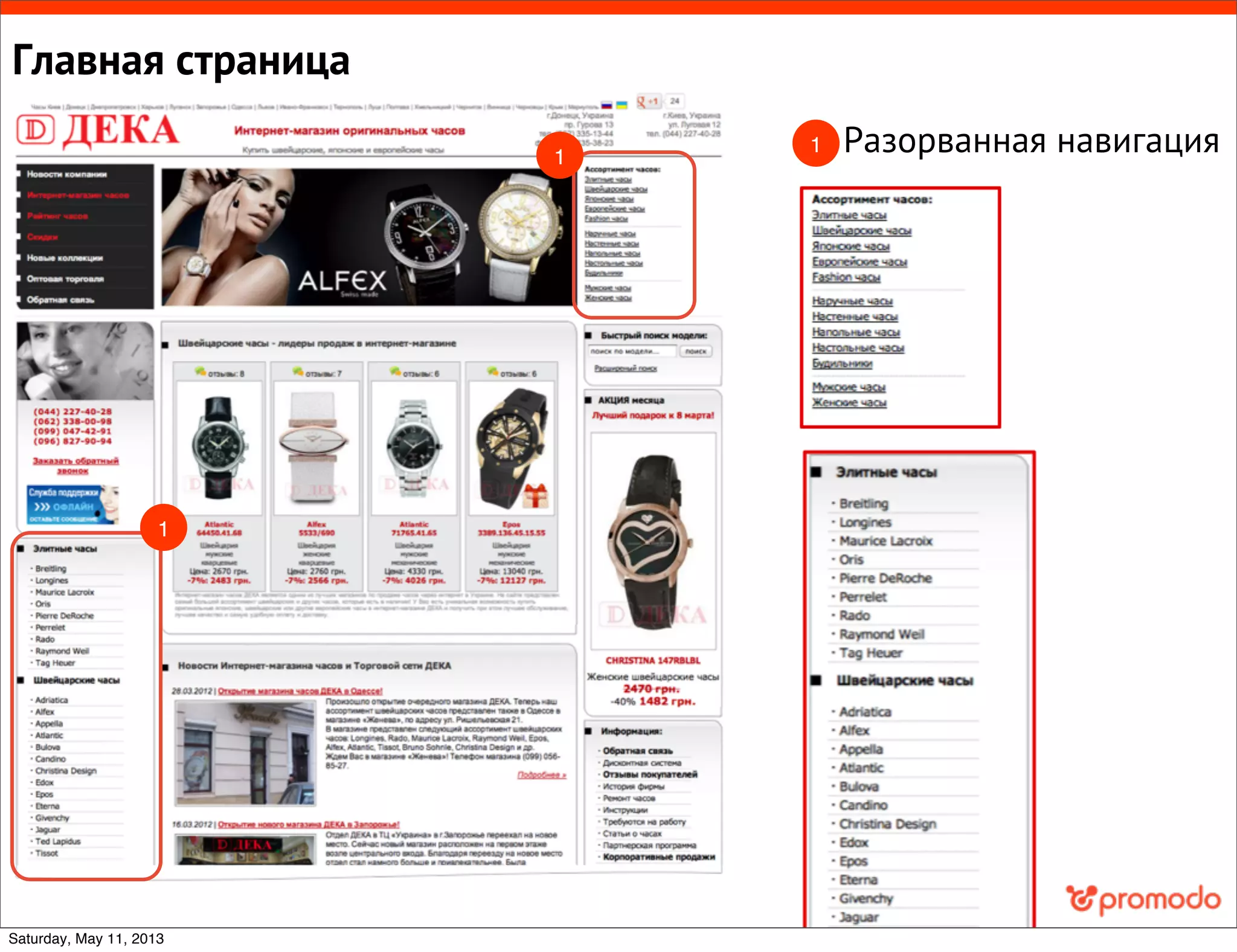 Разорванная навигация
Главная страница
1
1
1
Saturday, May 11, 2013
 