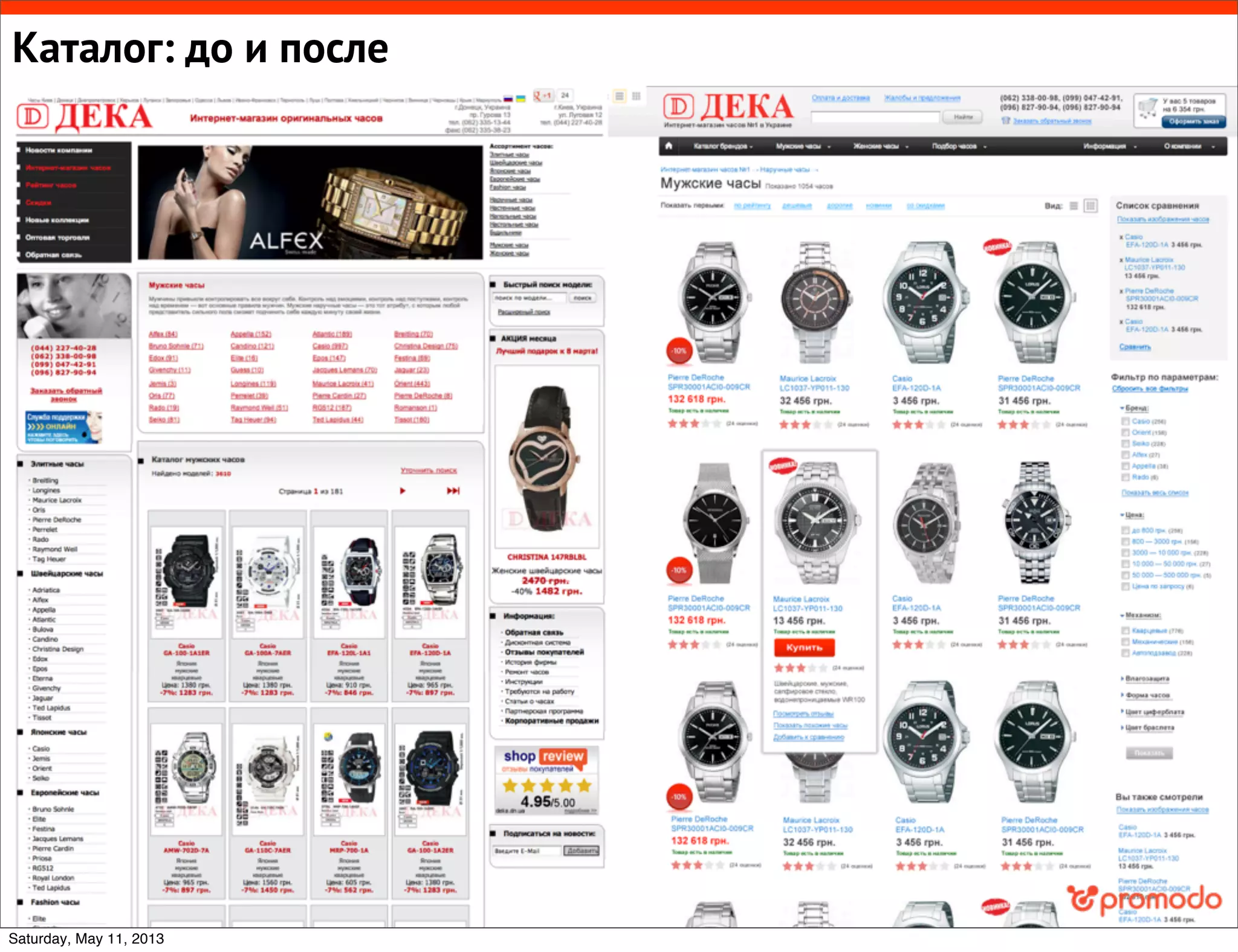 Каталог: до и после
Saturday, May 11, 2013
 