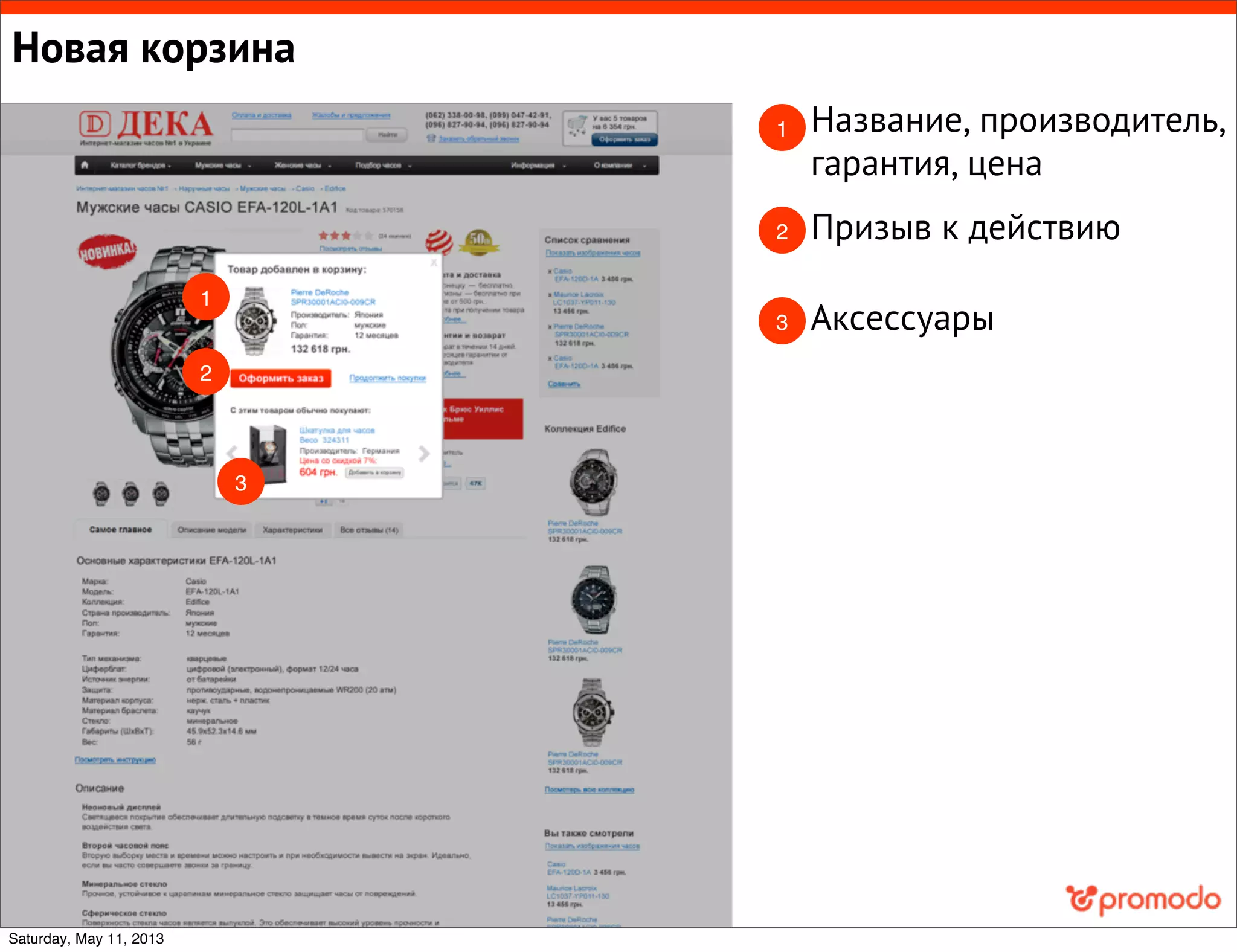 Новая корзина
Призыв к действию
Аксессуары
Название, производитель,
гарантия, цена
1
2
3
1
2
3
Saturday, May 11, 2013
 