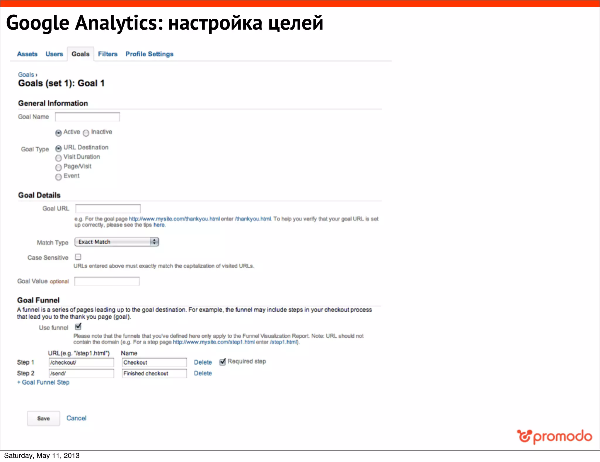 Google Analytics: настройка целей
Saturday, May 11, 2013
 